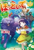 Hottoite Kudasai: Juuma to Cheat Life Tanoshimitai! cover