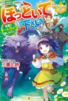 Hottoite Kudasai: Juuma to Cheat Life Tanoshimitai! cover