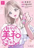 Little Miss Miwa: Office Detective Extraordinaire cover