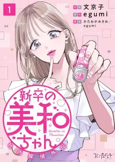 Little Miss Miwa: Office Detective Extraordinaire cover