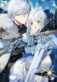 Aisuru Konyakusha ni Korosareta Koushaku Reijou, Shi ni Modori Shite Hikari no Koushaku-sama (Otou-sama) no Dekiai ni Kizuku: Kondokoso, Ikite Shiawase ni Narimasu! cover