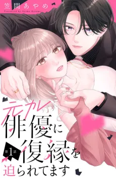 Gen Kare Haiyuu ni Fukuen de Semararetemasu cover