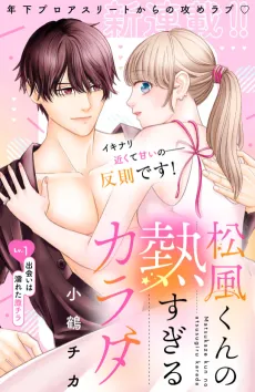 Matsukaze-kun no Atsu sugiru Karada cover