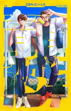 Seishun Crazy Punch cover