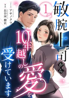 Binwan Joushi kara 10 Toshikoshi no Ai wo Ukete Imasu cover