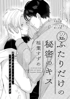 Futari dake no Himitsu no Kiss cover