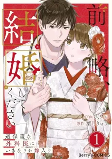 Zenryaku, Kekkon Shite Kudasai: Kahogo na Gekai ni Ikinari wo Yomeiri cover