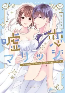 Marriage For Fake Love -Our Marriage Is Strategic, But That Won't Stop My Handsome CEO From Training Me In Bed- cover