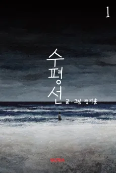 The Horizon cover