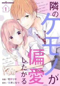 Tonari no Kemono ga Henai Shitagaru cover