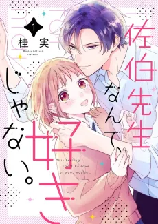 I Definitely Don't Have a Crush on Mr. Saeki cover