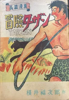 Bouken Tarzan cover