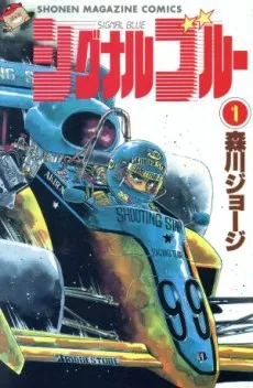 Signal Blue cover