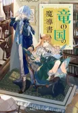 Ryuu no Kuni no Madousho cover