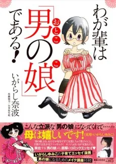Wagahai wa "Otokonoko" de Aru! cover