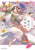 Arabesque Koukyuu no Wakoku-hime cover