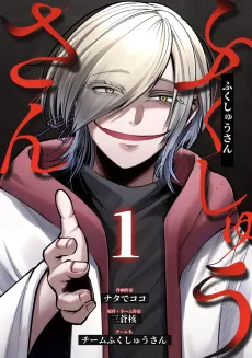 Fukushuu-san cover