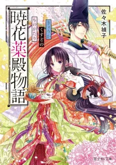 Kyouka Kusudono Monogatari cover