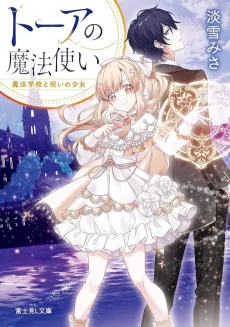 Toua no Mahoutsukai Mahou Gakkou to Noroi no Shoujo cover
