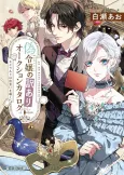 Koumuin de Antai no Hazu ga, Jikobukken Tantou ni Idoushimasu cover