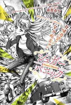 Sugar Panic cover