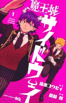 Maoujou Sideways cover