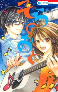 Sora no Oto cover