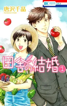 Inaka no Kekkon cover