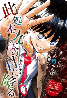 Kokonegi Kyuuta no Me ni Sawaru cover