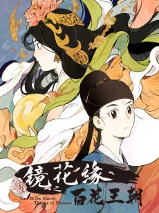 The Land of Flowers cover