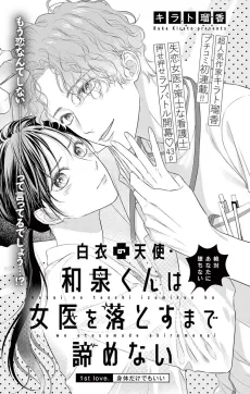 Hakui no Tenshi Izumi-kun wa Joi wo Otosu made Akiramenai cover