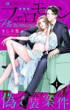 Pheromone Gisou Anken cover