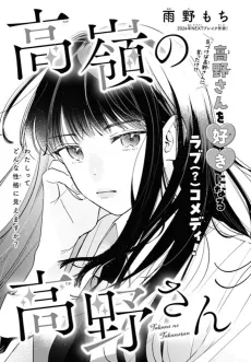 Takane no Takano-san cover
