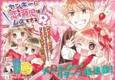 Yankee ni Koi to Ikuji wa Muzu sugiru R cover