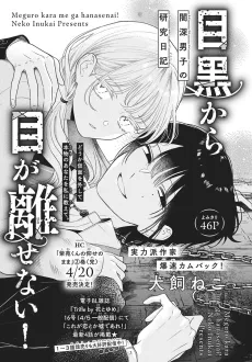 Meguro kara me ga Hanasenai! cover