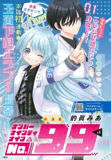 No.99 cover