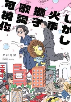 Shikashi Kaji Shishi Kashi Kashika cover