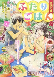 Futari Gohan: Koi no Aji cover