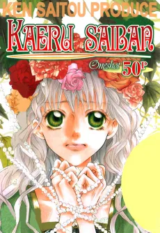 Kaeru Saiban cover