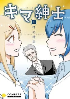 Kima Shinshi cover