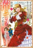 Victoria Winner Ostwen Ouhi wa Sekai de Ichiban Erasou de Aru cover