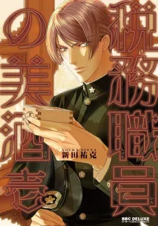 Zeimu Shokuin no Umazake cover