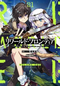Reworld Frontier cover