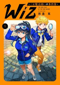 Wiz: Nise Mahoutsukai no Jikenbo cover