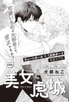 Bijo to Kojou cover