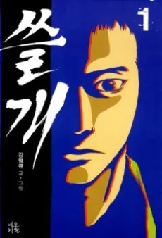 Sseulgae cover