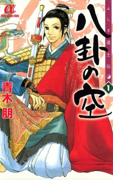 Fushigi Doushiden Hakke no Sora cover