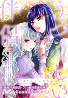 Utsukushii Hanryo cover