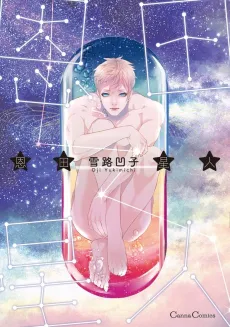 Onda Seijin cover