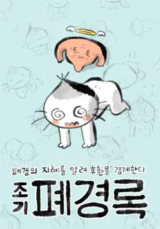 Byegyeongnok cover